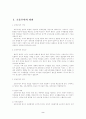 초동수사에 대한 고찰 2페이지