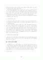 초동수사에 대한 고찰 5페이지