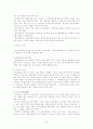 초동수사에 대한 고찰 7페이지
