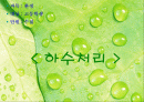 하수처리 1페이지
