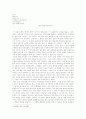 최인훈 희곡에서의 무대지문, 말더듬이, 침묵, 그리고 음향효과가 지니는  연극성 5페이지