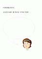바른생활 프로그램 10페이지