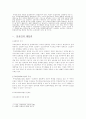 주택 임대의 중요성과 현실 5페이지