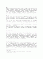 주택 임대의 중요성과 현실 6페이지