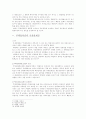 주택 임대의 중요성과 현실 7페이지
