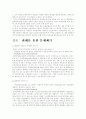 주택 임대의 중요성과 현실 8페이지