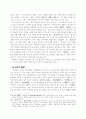 중국 회화의 시대별 변천사 5페이지