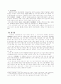 중국 회화의 시대별 변천사 8페이지