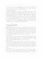 오늘날 한국 교회의 문제점과 해결 방안 3페이지