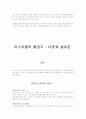 사무엘 상.하 열왕기 상하조사 3페이지