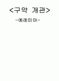 [인문과학] 예레미야 7페이지