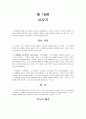 여호수아 and 사사기 5페이지