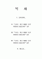 우리는 지난100년 동안 어떻게 살았을까? 2페이지
