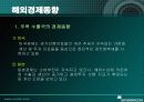 신도리코 기업분석론(프리젠테이션) 21페이지