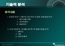 신도리코 기업분석론(프리젠테이션) 26페이지