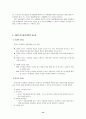 리더십이론과 리더십의 계발 13페이지