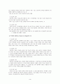 권력행사와 갈등의 관리 3페이지