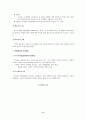 권력행사와 갈등의 관리 9페이지