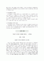 인적자원관리의 목표와 과제 9페이지