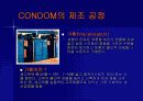 콘돔의 제조방법 9페이지