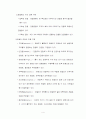 골격계의 구성과 질환 4페이지