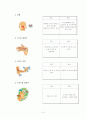 골격계의 구성과 질환 10페이지