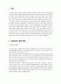 공동모금의 실태와 문제점 및 개선방안 2페이지