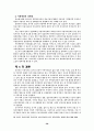 지방재정확충을 위한 지방세제개선방안 38페이지