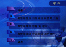 지방재정확충을 위한 지방세제개선방안 파워포인트 2페이지