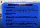 지방재정확충을 위한 지방세제개선방안 파워포인트 41페이지