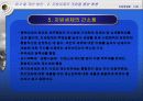지방재정확충을 위한 지방세제개선방안 파워포인트 43페이지