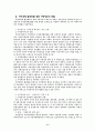 세계화 지방화 시대의 지방정부의 역할정향 6페이지