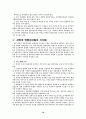 [사회과학] 컨벤션(Convention) 10페이지