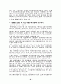 [사회과학] 컨벤션(Convention) 18페이지