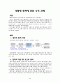 대통령 탄핵에 관한 나의 견해 2페이지