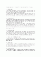 대통령 탄핵에 관한 나의 견해 3페이지