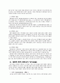 대통령 탄핵에 관한 나의 견해 4페이지