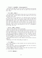 대통령 탄핵에 관한 나의 견해 6페이지