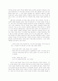 [영화감상문] 진정한 미인의 의미 - 영화 코르셋을 보고 4페이지