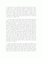 [영화감상문] 진정한 미인의 의미 - 영화 코르셋을 보고 6페이지