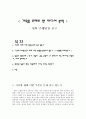 가족을 주제로 한 미디어 분석- 영화 ‘스텝맘’을 보고 1페이지