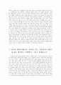 가족을 주제로 한 미디어 분석- 영화 ‘스텝맘’을 보고 3페이지