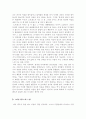 영화 를 보고 - 파니 핑크, 무덤에서 일어나다 7페이지