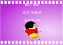 초코파이의 국제마케팅 성공사례관련 프리젠테이션 2페이지