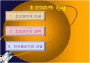 초코파이의 국제마케팅 성공사례관련 프리젠테이션 8페이지
