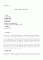 영화 “4인용 식탁”과 가족 1페이지