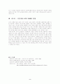 일제의 식민지 교육과 민족교육 9페이지