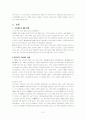 고속철도(KTX)가 사회전반에 미치는 경제적 영향 2페이지