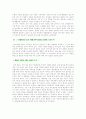 [미디어분석]이혼 그리고 그 후 -홀로서기의 조건 2페이지