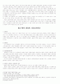 라캉의 욕망이론- 법사회학 2페이지